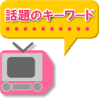 �b��̃L�[���[�h