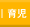 �玙