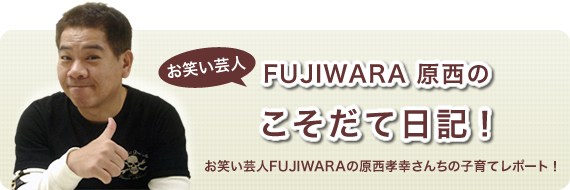 ФݿFUJIWARA Τ