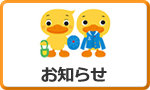 おしらせ＆NEWS