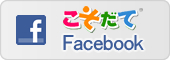 こそだてFacebook