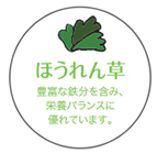 ほうれん草