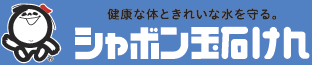 シャボン玉石けん