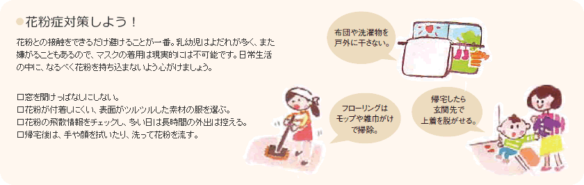 花粉症対策しよう！