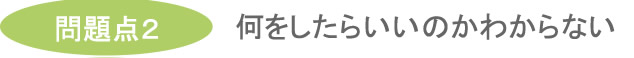 ママの大変さを知らない