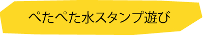 トイレットペーパー芯で虫作り