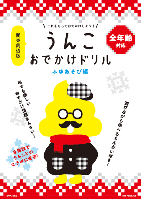 うんこおでかけドリル 関東版 沖縄版 期間限定配布 お知らせ ｎｅｗｓ こそだて