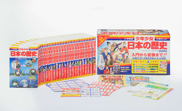 『小学館版学習まんが 少年少女日本の歴史』電子版全24巻を無料公開：お知らせ＆NEWS【こそだて】