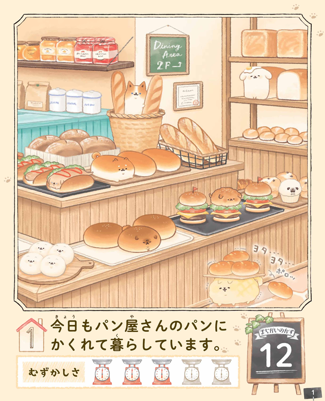 絵本で楽しむ いーすとけん のまちがいさがし お知らせ news こそだて 絵本で楽しむ いーすとけん のまちがいさがし お知らせ news こそだて