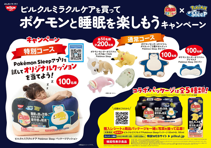 再現度高めピルクル特大クッションやポケモンセンターオリジナル