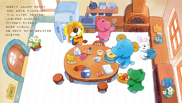 たべっ子どうぶつ映画の次はまさかの絵本化！『らいおんくんの