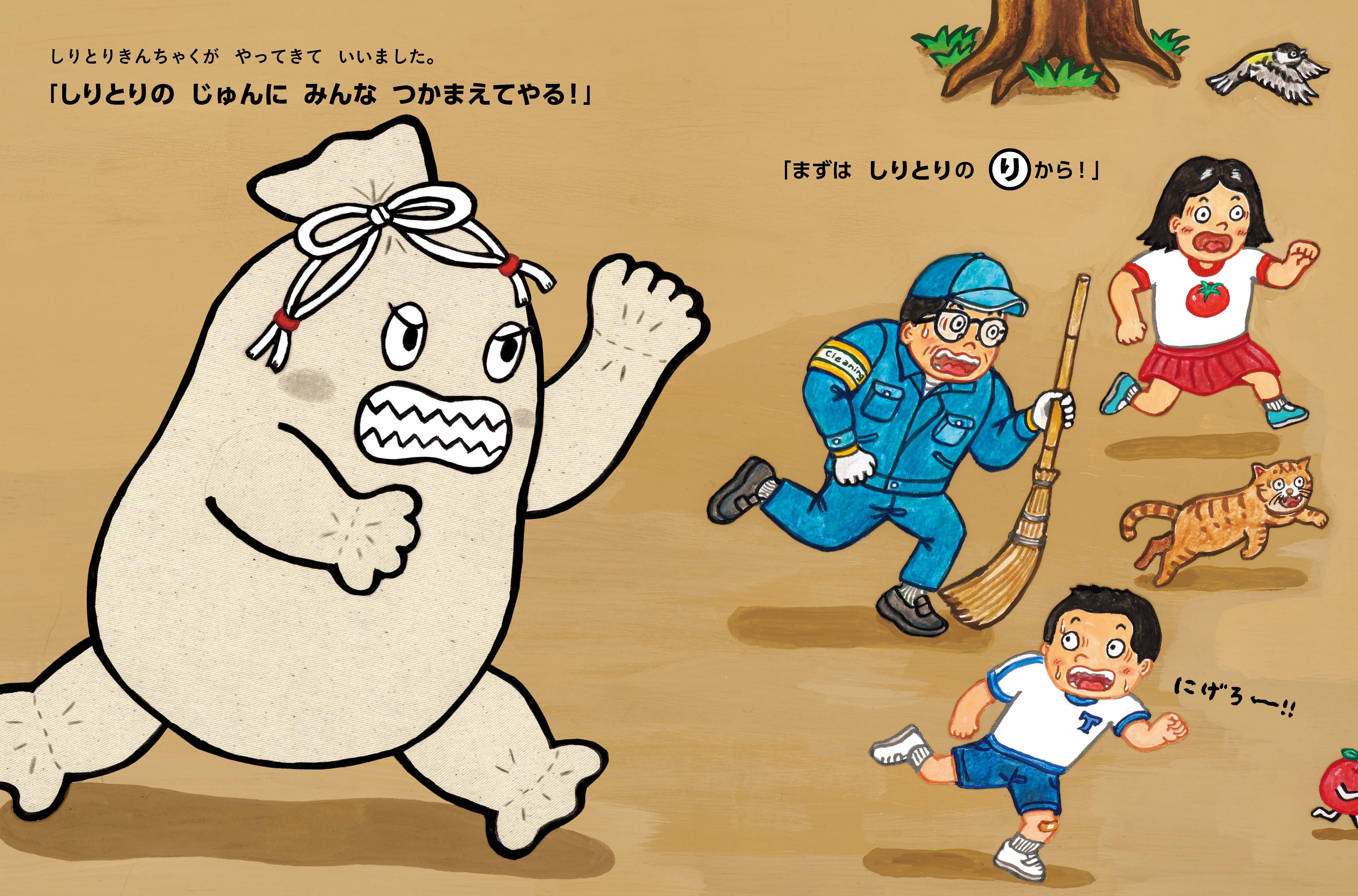 たくさん笑って、言葉も覚える!がコンセプト『しりとりきんちゃく』