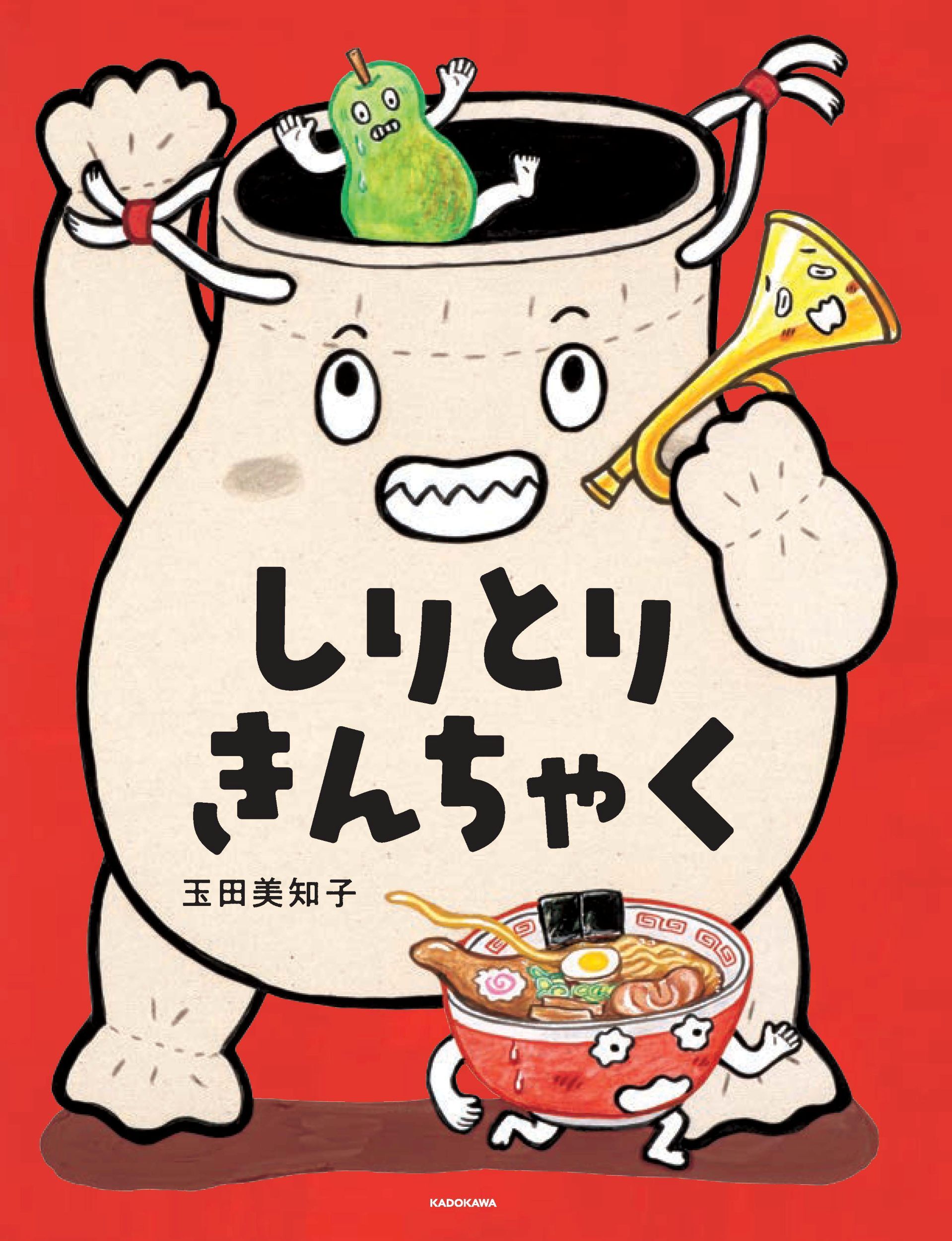 たくさん笑って、言葉も覚える!がコンセプト『しりとりきんちゃく』