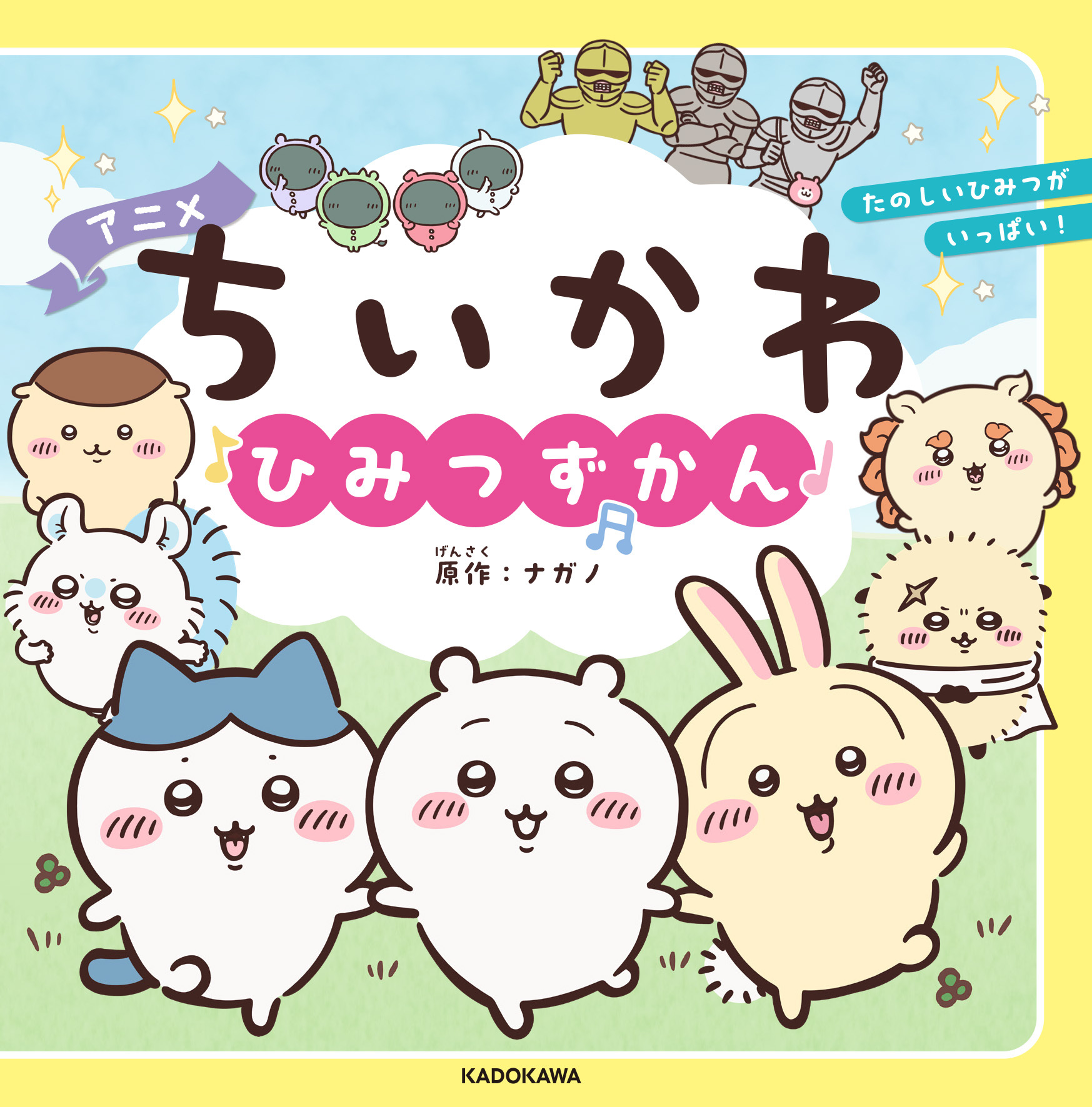 「ちいかわ」のあいうえお絵本が予約スタート！