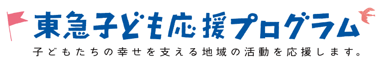 医療的ケアや障害の有無にかかわらず、家族で自然体験「インクルーシブ親子キャンプ2026」を9月・11月に開催