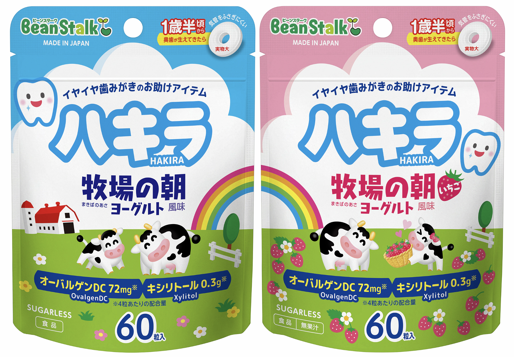 1歳半頃からはじめるオーラルケア習慣に! 「牧場の朝」ブランドとコラボレーションした「ハキラ」シリーズ