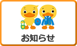 おしらせ&NEWS