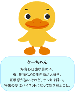 クーちゃん