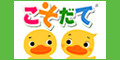 子育て・育児支援の【こそだて】