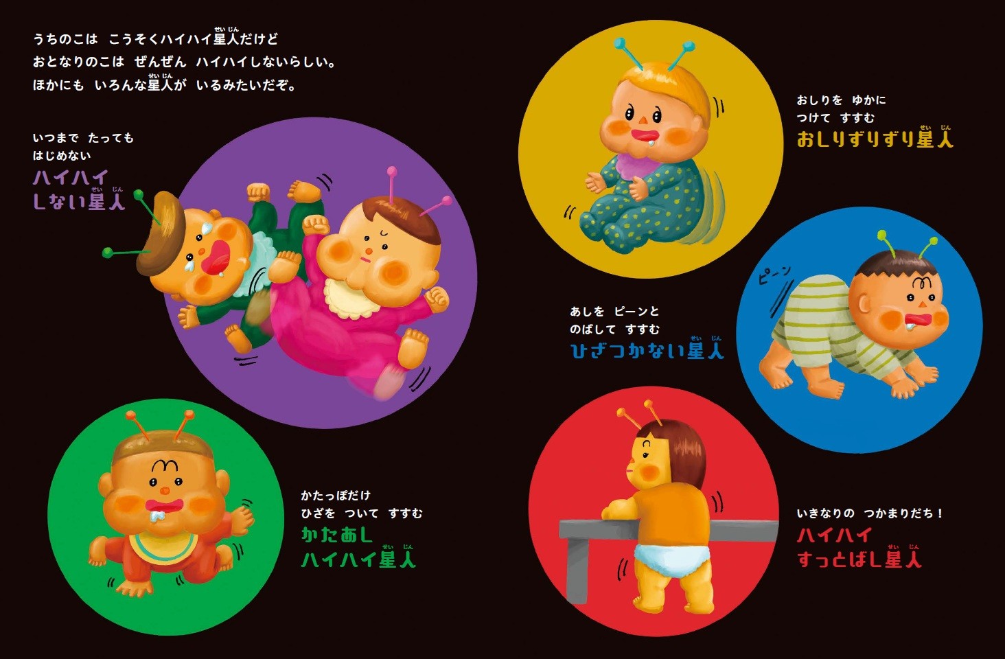 「あるある!」がいっぱいの絵本『はっけん! こども星人』発売