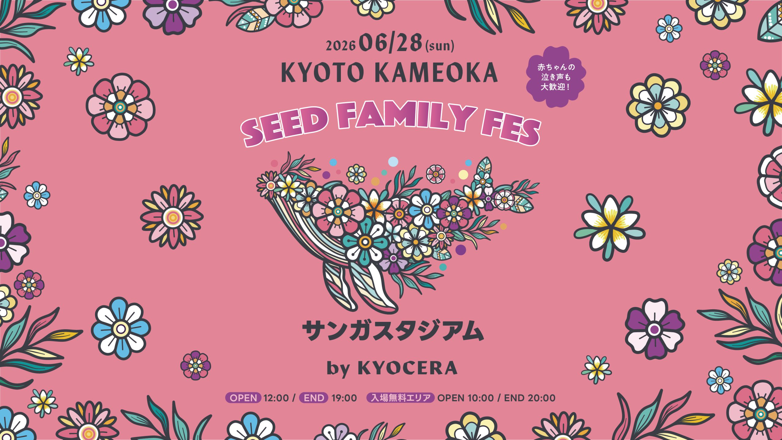 京都・亀岡サンガスタジアムのピッチで大型フェス『SEED FAMILY FES 2026』6/28(日)開催