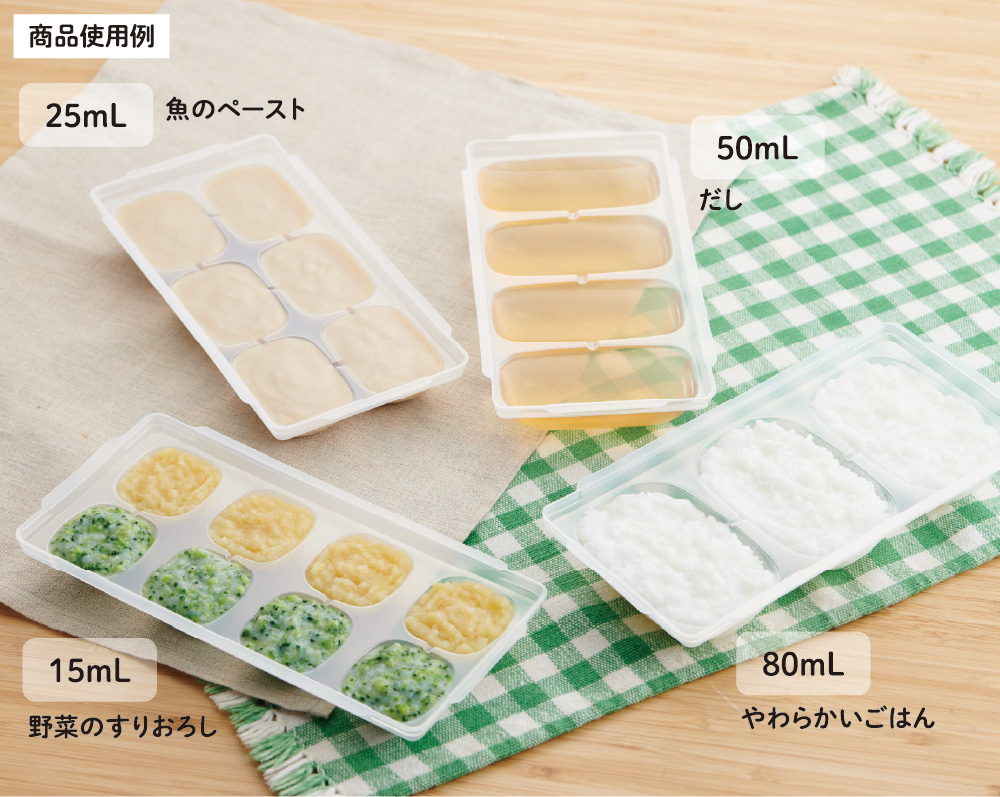 『スルンと取りやすい離乳食冷凍ブロックトレー』発売