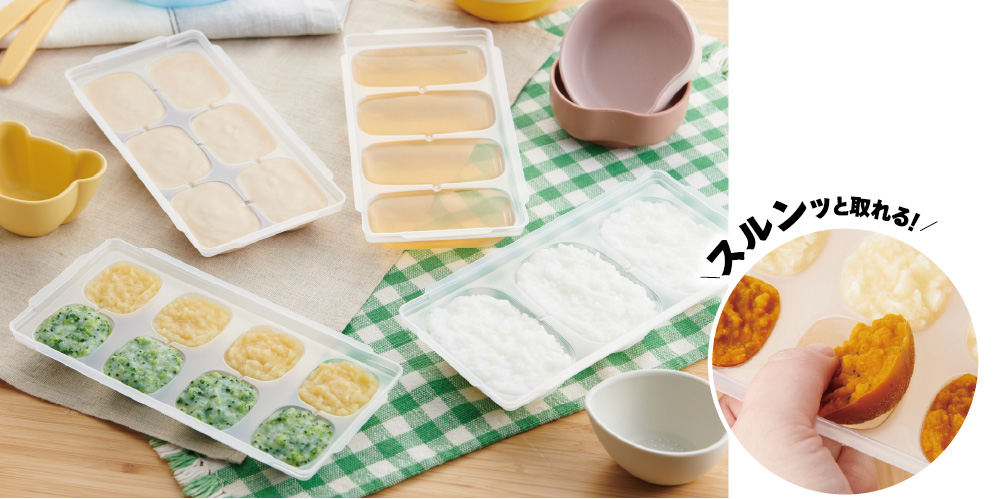 『スルンと取りやすい離乳食冷凍ブロックトレー』発売