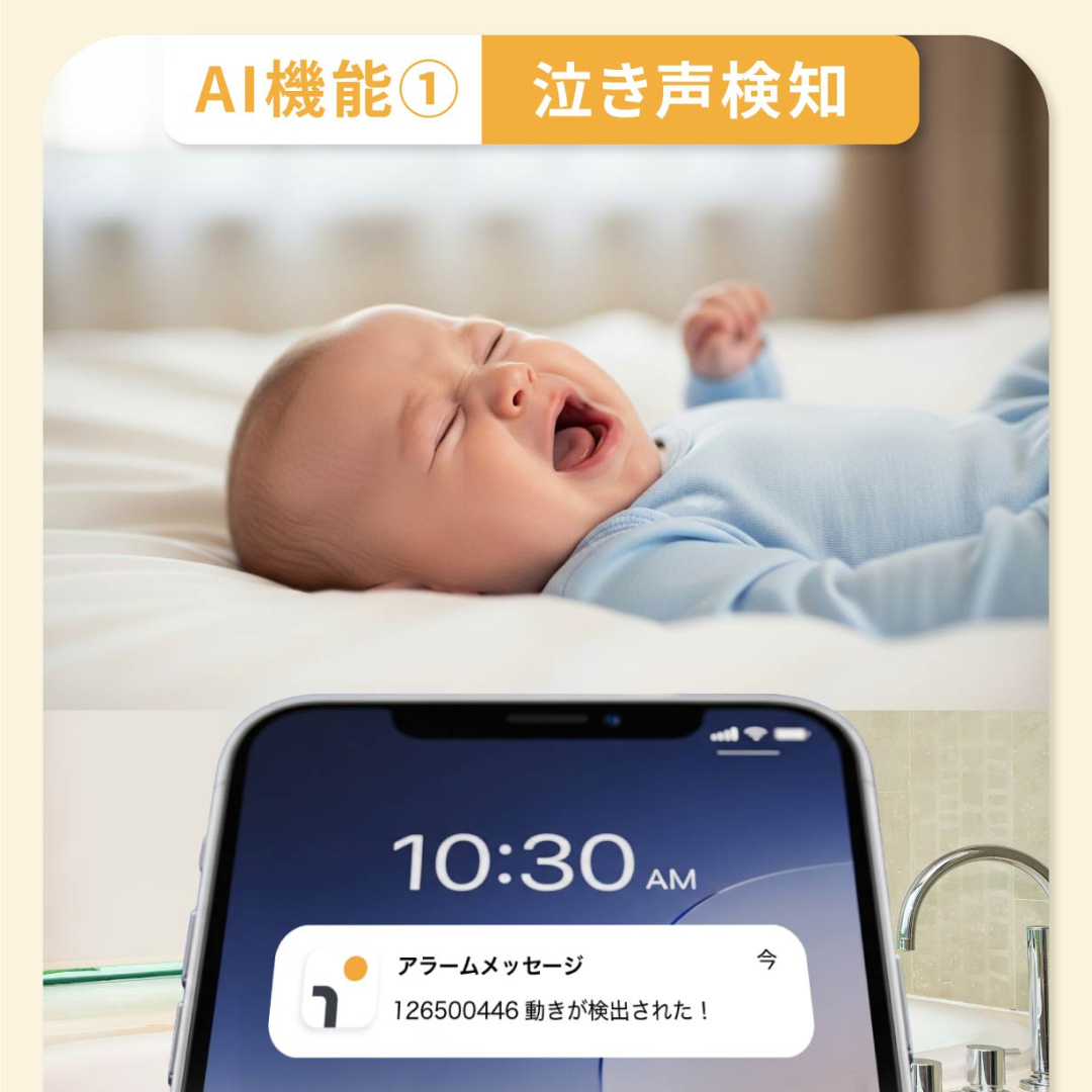 「赤ちゃん、大丈夫かな?」をAIカメラが代わりに見守り