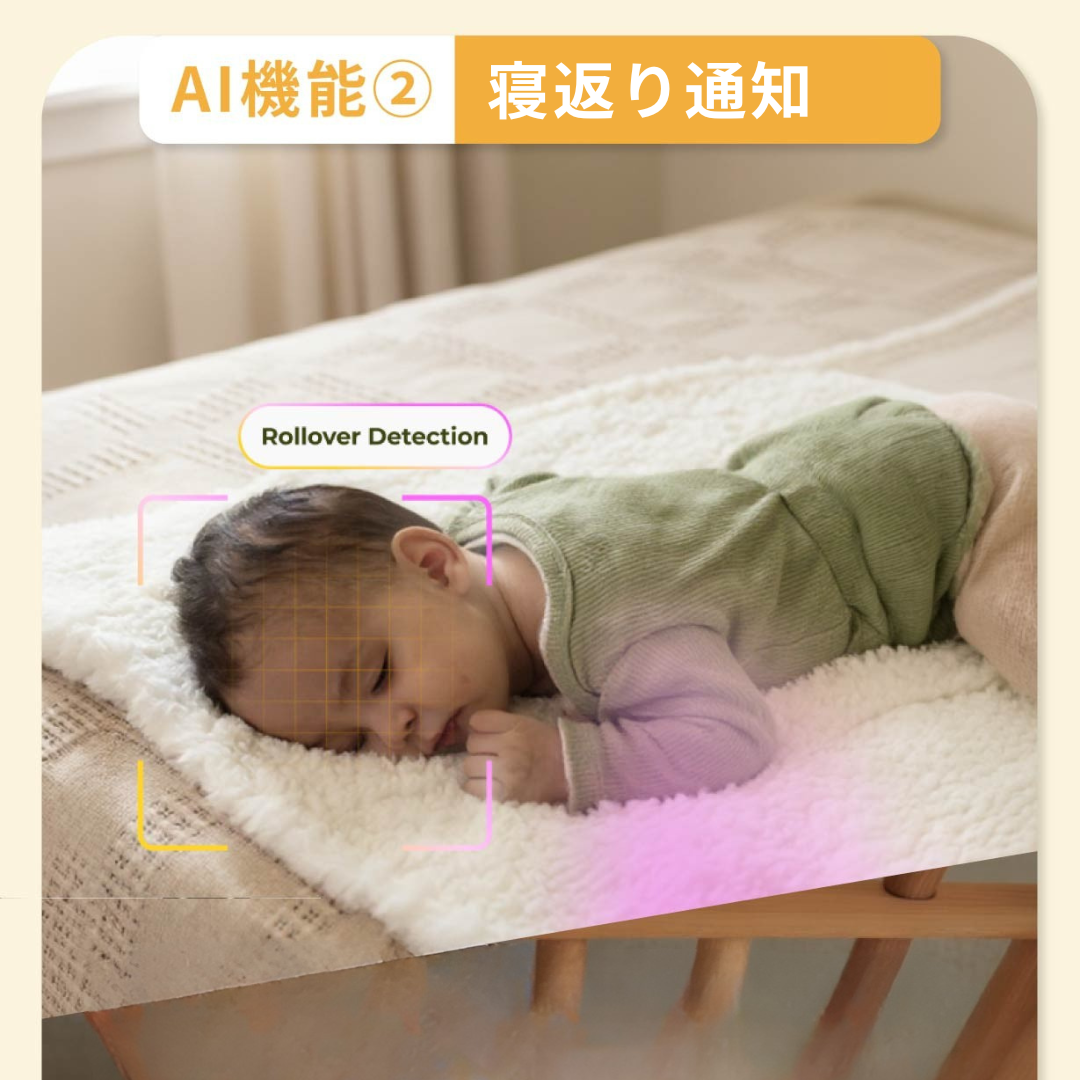 「赤ちゃん、大丈夫かな?」をAIカメラが代わりに見守り