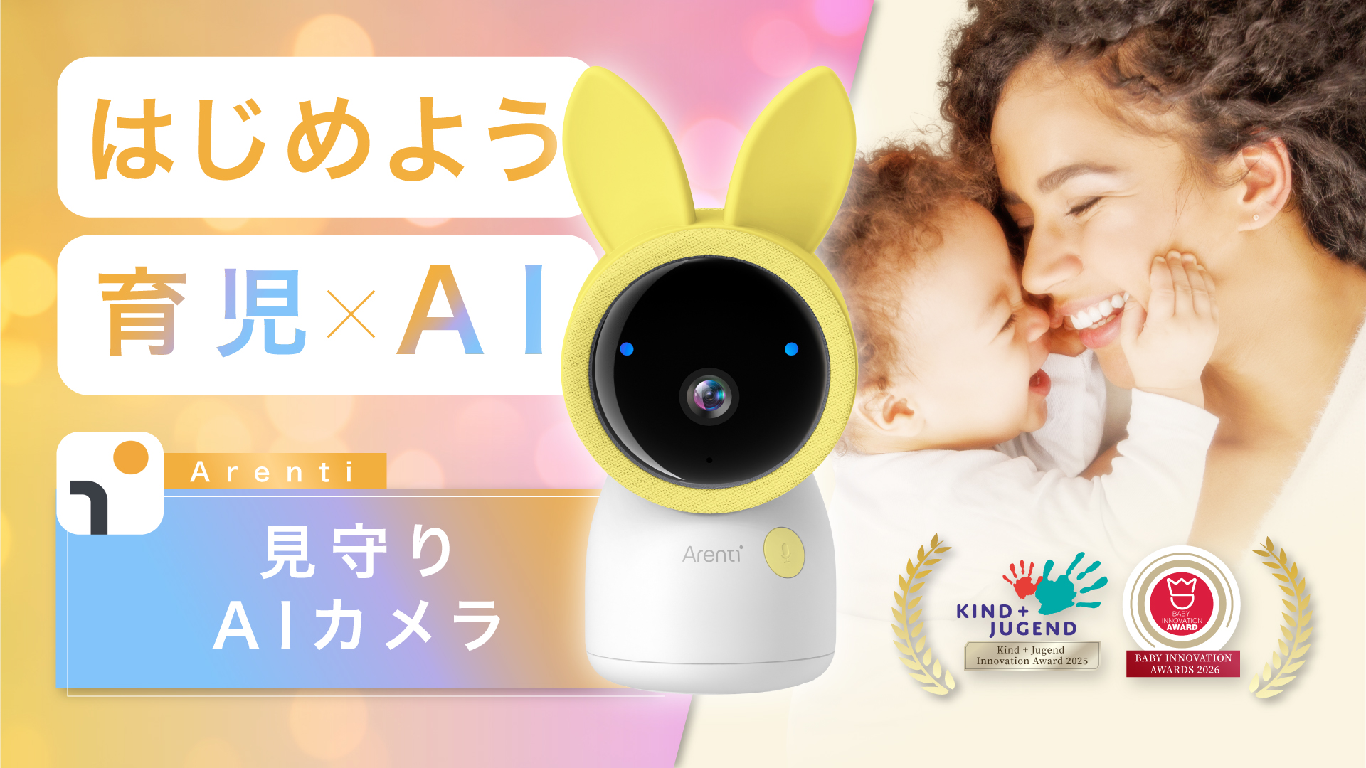 「赤ちゃん、大丈夫かな?」をAIカメラが代わりに見守り