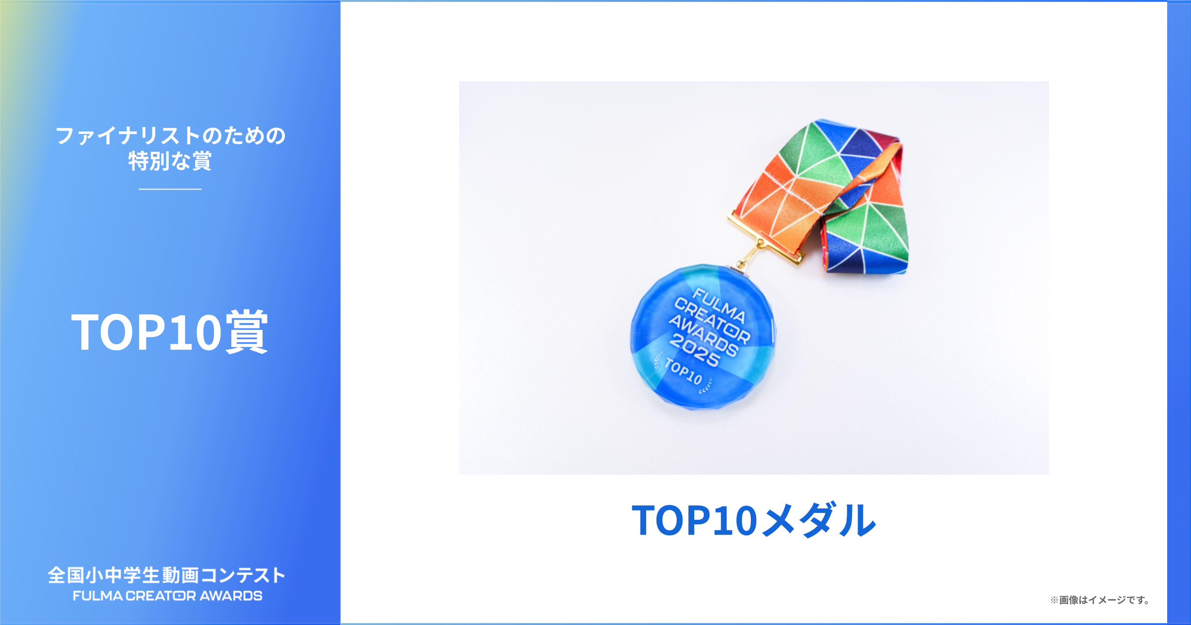 「全国小中学生動画コンテスト FULMA Creator Awards 2026」作品募集