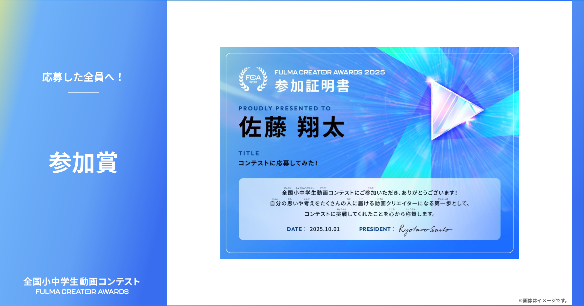 「全国小中学生動画コンテスト FULMA Creator Awards 2026」作品募集