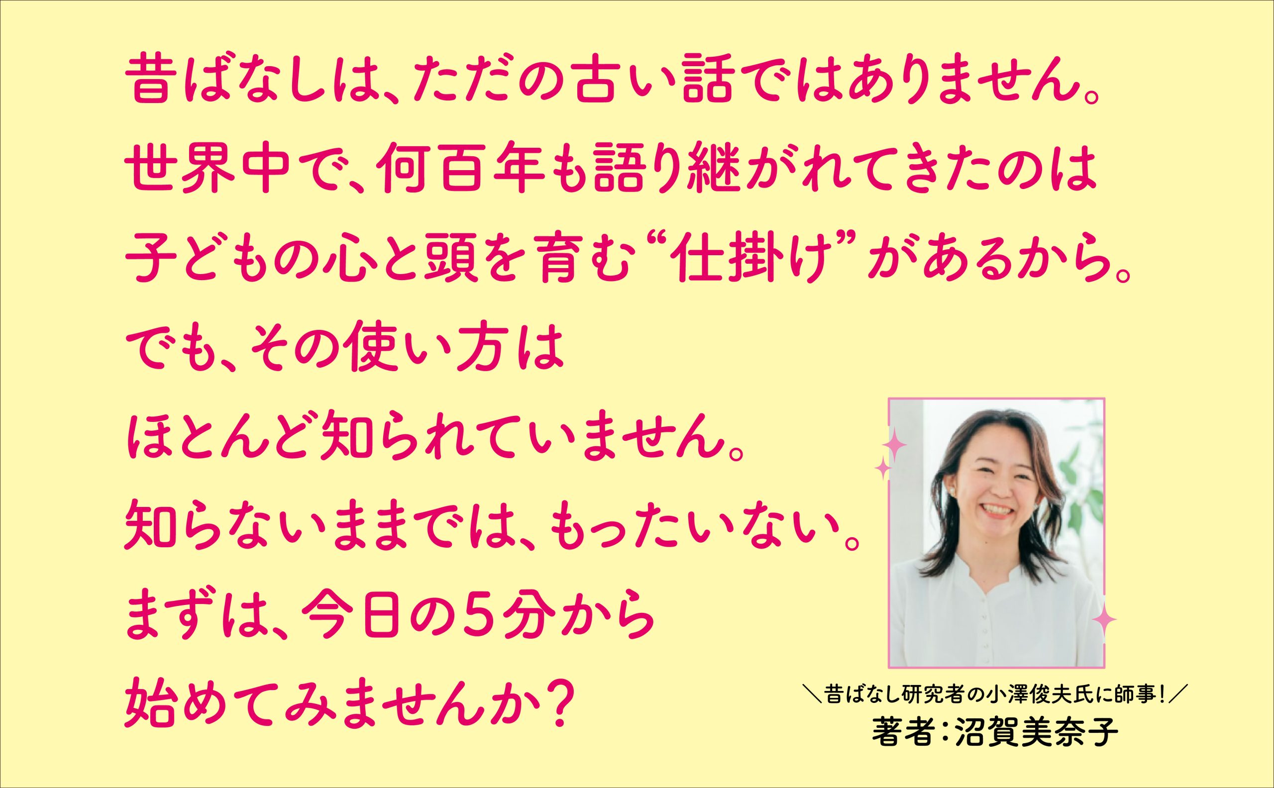 AI時代に必要な5つの力が身につく『本当の頭のよさが育つ昔ばなしの魔法』発売