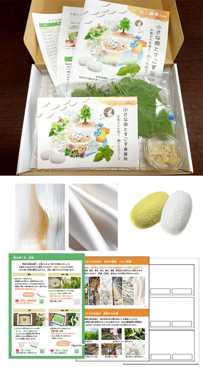 「小さな命とすごす夏2026~養蚕農家職業体験・産業への扉~」7月5日開始