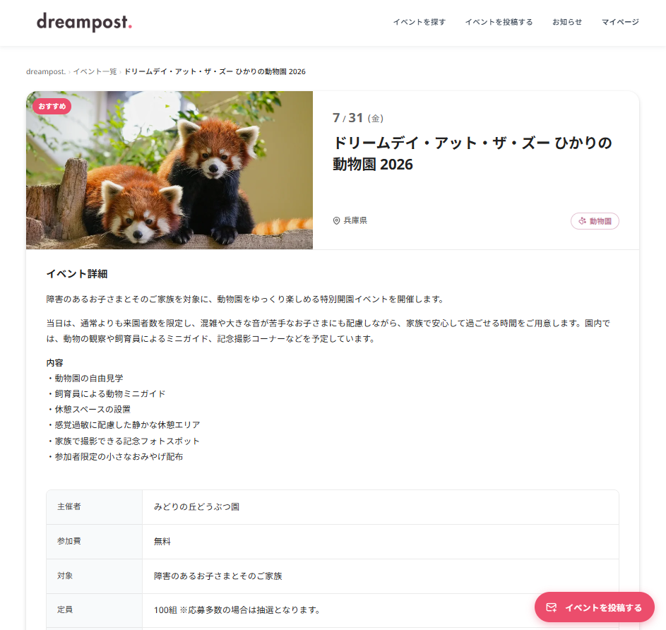障害のあるお子さまと家族向けのイベント検索サイト「dreampost.」がスタート