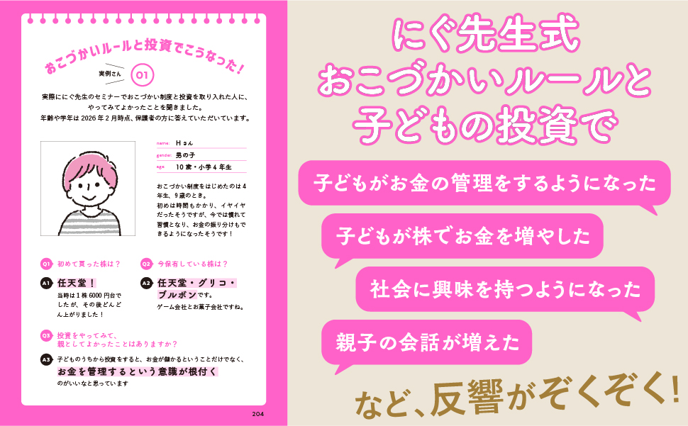 『10歳の子どもには毎週1000円渡しなさい』!インフレ時代を生き残る新たな金融教育本