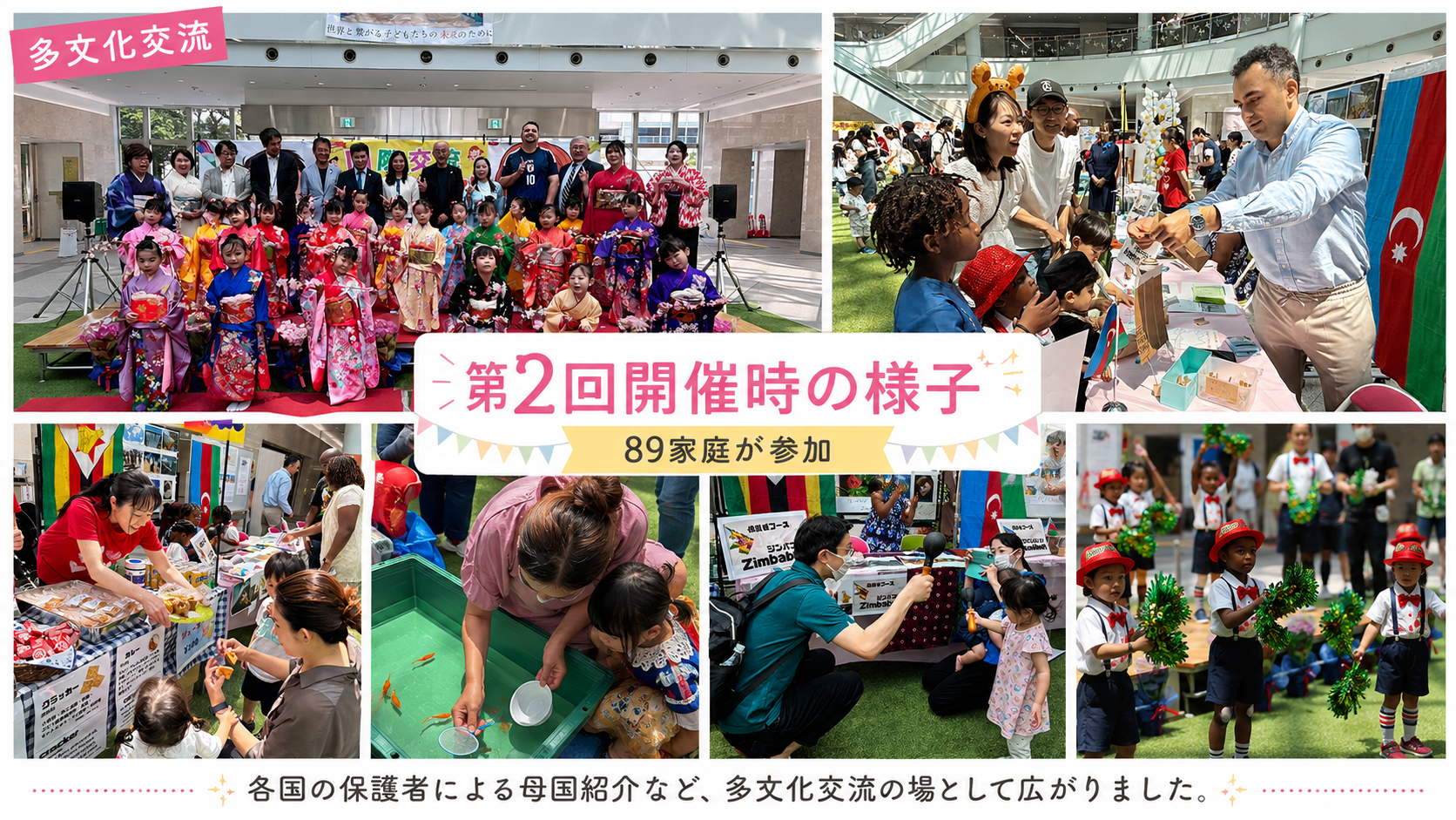 親子で世界の文化にふれる 「第3回 TaKaSaGo国際フェスティバル」6月16日、豊洲で開催
