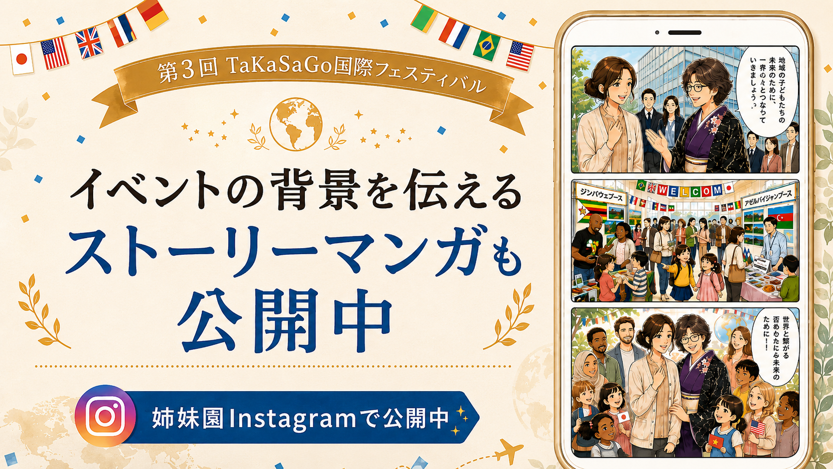 親子で世界の文化にふれる 「第3回 TaKaSaGo国際フェスティバル」6月16日、豊洲で開催