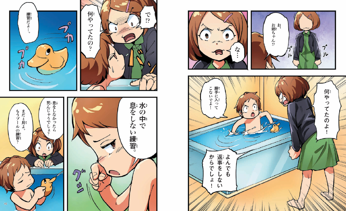 オールカラーまんがと図解で楽しくスポーツが上達する『うまくなる水泳』『うまくなるバスケットボール』発売