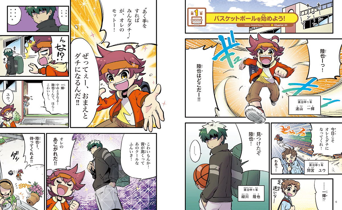 オールカラーまんがと図解で楽しくスポーツが上達する『うまくなる水泳』『うまくなるバスケットボール』発売