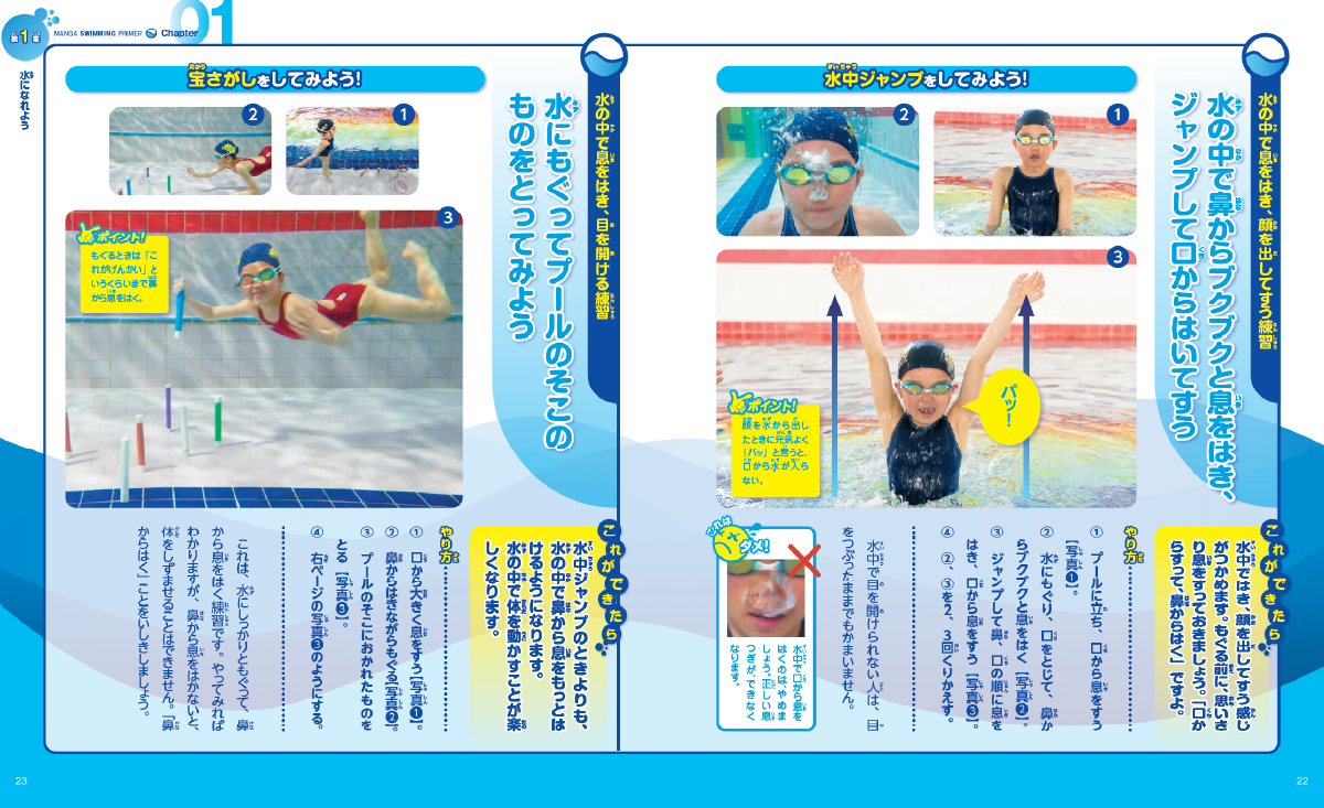 オールカラーまんがと図解で楽しくスポーツが上達する『うまくなる水泳』『うまくなるバスケットボール』発売