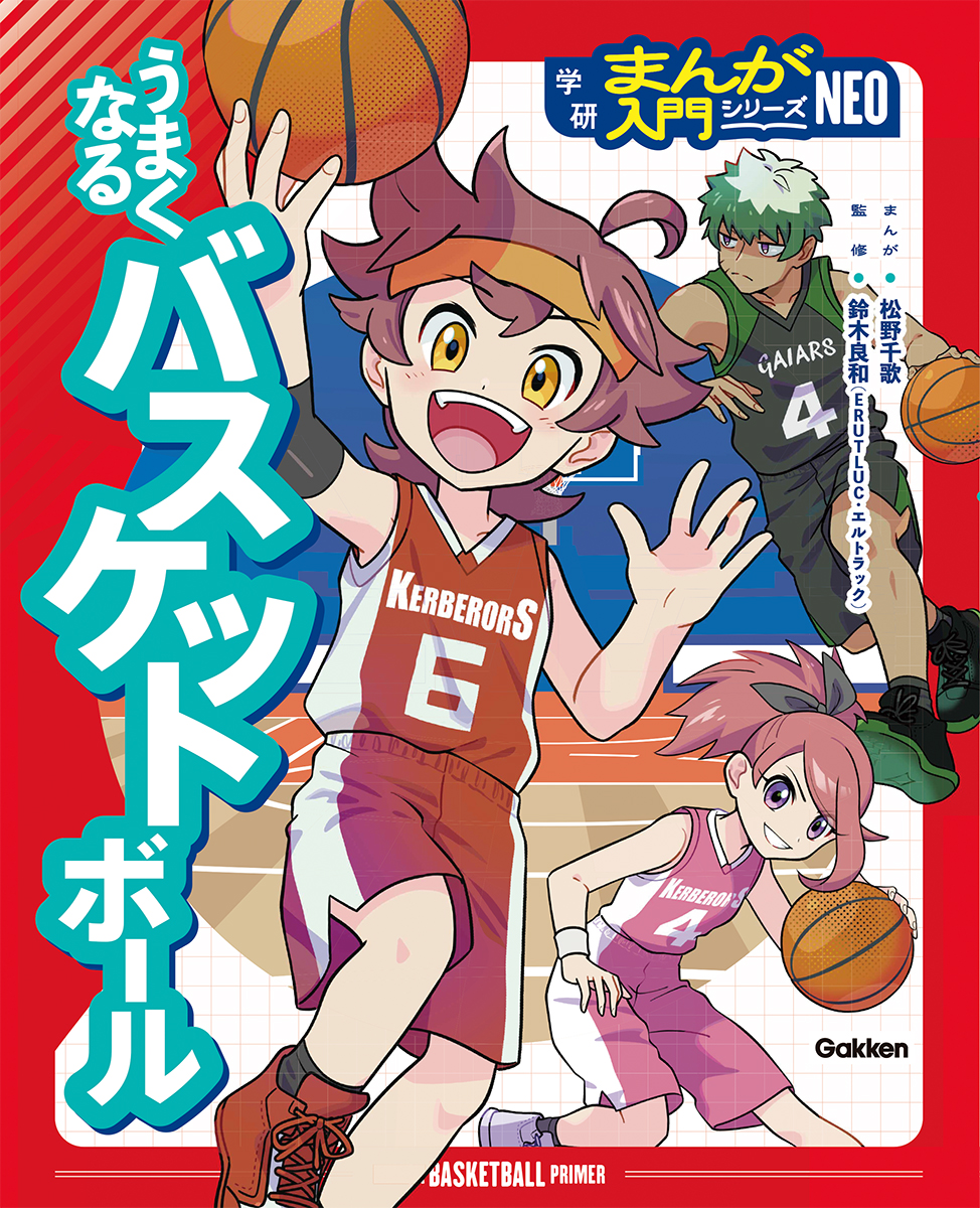 オールカラーまんがと図解で楽しくスポーツが上達する『うまくなる水泳』『うまくなるバスケットボール』発売