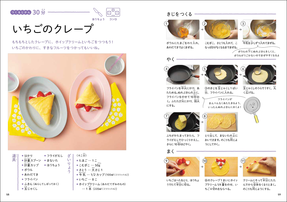 自分で作るおやつづくりの本『はじめてのこどもキッチン　かんたんおやつ』発売