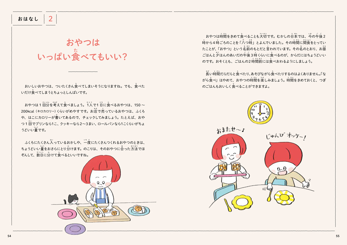 自分で作るおやつづくりの本『はじめてのこどもキッチン　かんたんおやつ』発売
