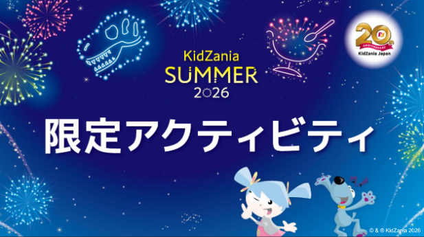 キッザニア日本上陸20周年!期間限定「化石発掘現場」パビリオンが東京・甲子園・福岡にやってくる!