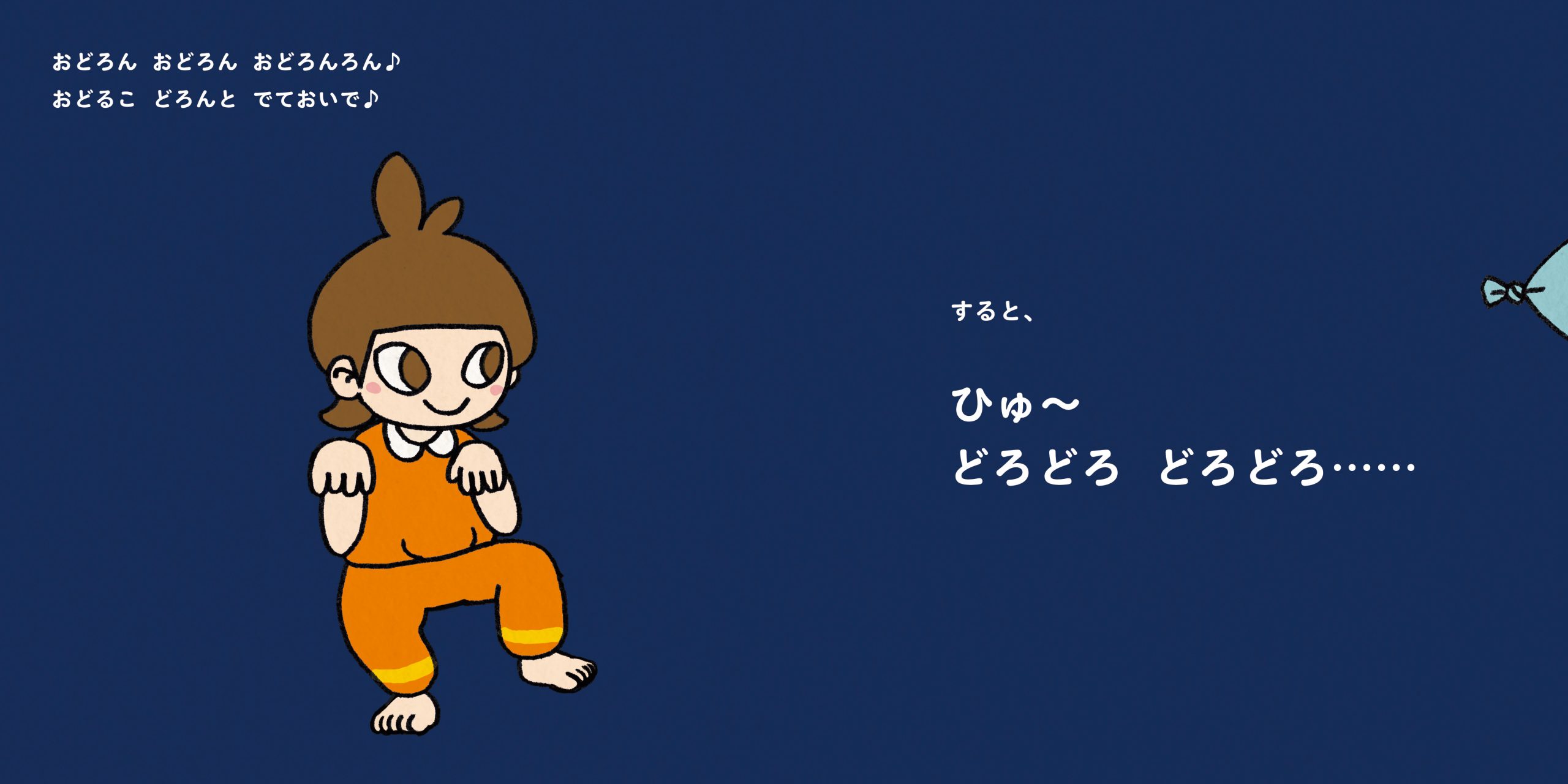 「おどろん おどろん おどろんろん♪」おばけたちと一緒に体を動かしちゃおう!絵本『おばけダンス』発売