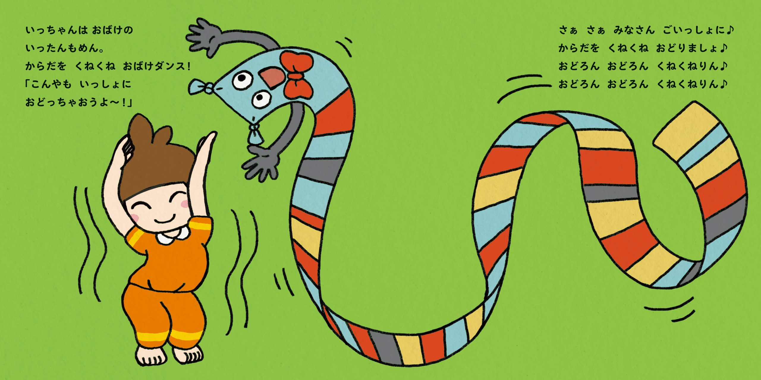 「おどろん おどろん おどろんろん♪」おばけたちと一緒に体を動かしちゃおう!絵本『おばけダンス』発売