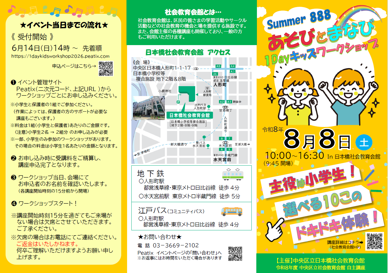 「Summer888 あそびとまなび 1Dayキッズワークショップ」8月8日(土)開催!先着順申し込み受付中