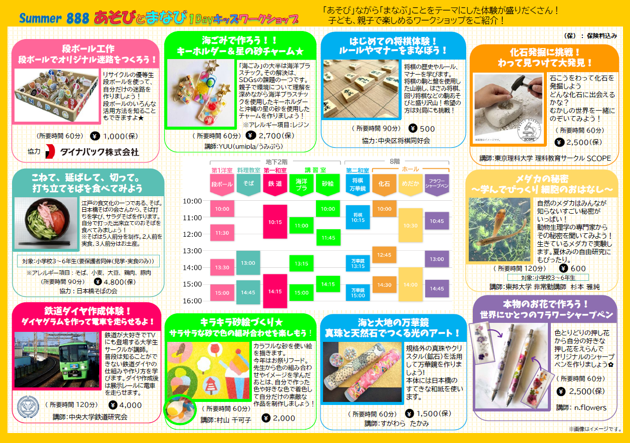 「Summer888 あそびとまなび 1Dayキッズワークショップ」8月8日(土)開催!先着順申し込み受付中