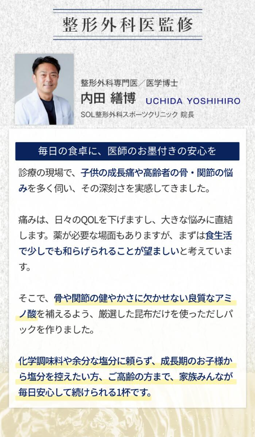 ★先着50名様・ 7/16〆切★【子育て家庭でおいしく食品ロス削減】整形外科医が本気で作った「健康だし」をプレゼント